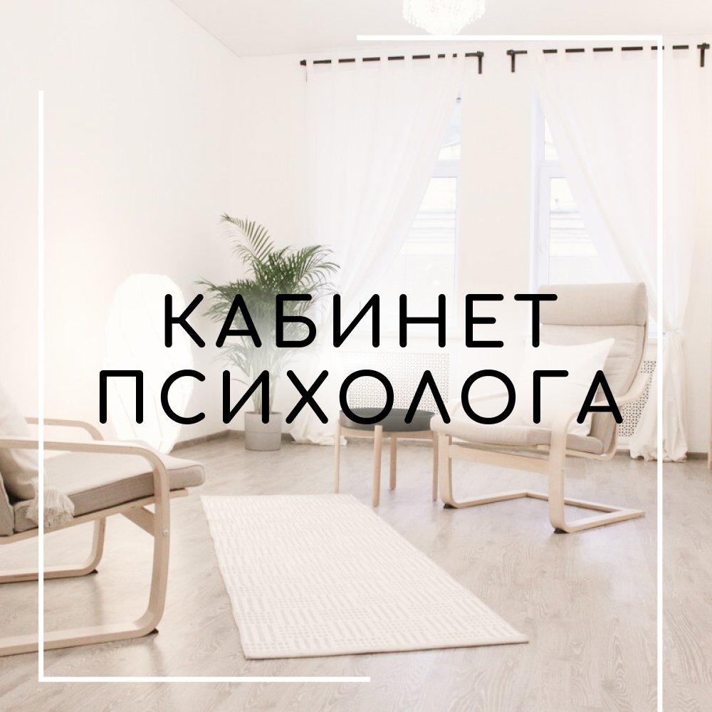 психолог.jpg