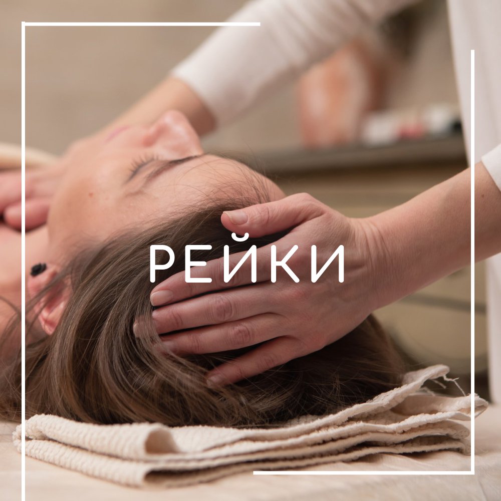 reiki.jpg